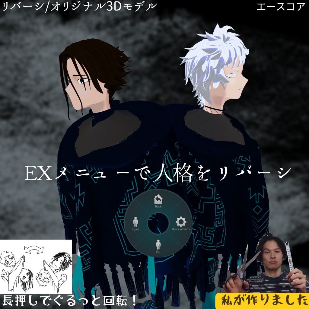リバーシ/オリジナル3Dモデル 発売記念半額セール