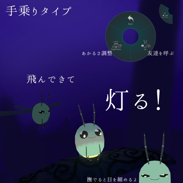 【セール】【VRC想定】あかるい友達【アバターライト】3タイプセット