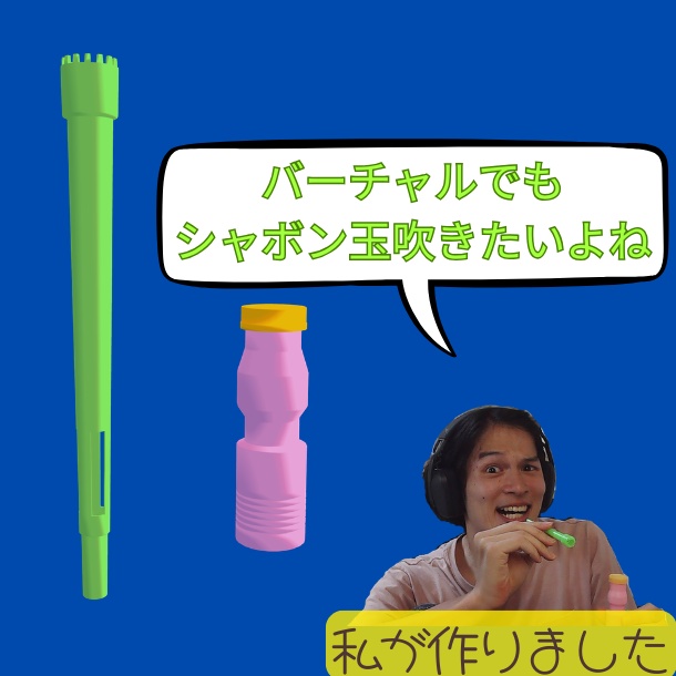 シンプルシャボン玉ギミック(MA対応)