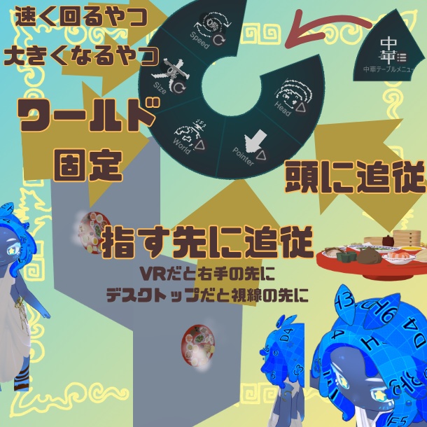 中華テーブルヘイロー【まめふれ対応】【それ以外もまぁ対応】