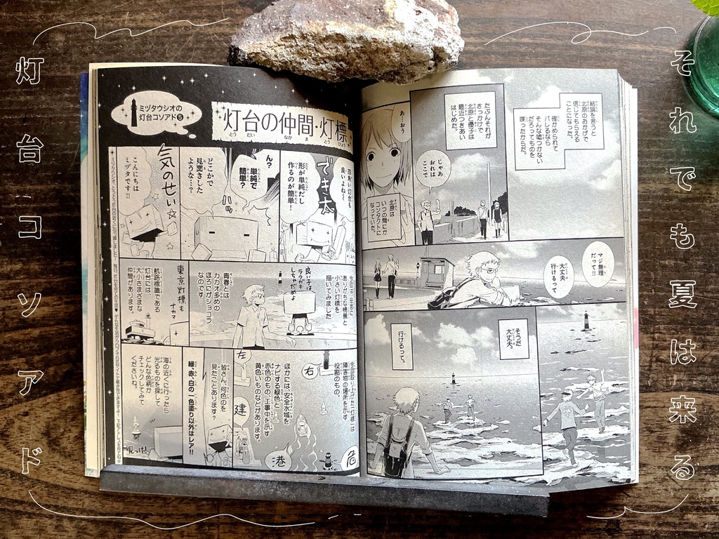 きぼうの灯かり〜灯台にまつわる8のちいさな物語〜