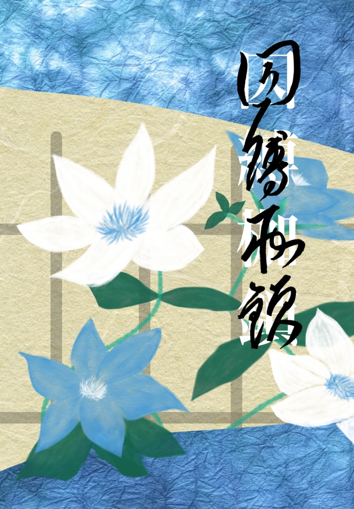 囚縛枷鎖