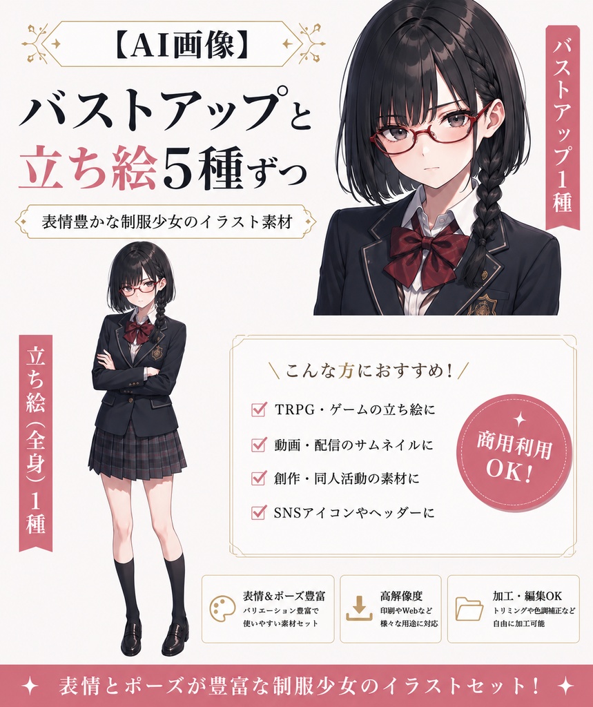 【AI立ち絵】フリー素材5種【学生少女01】