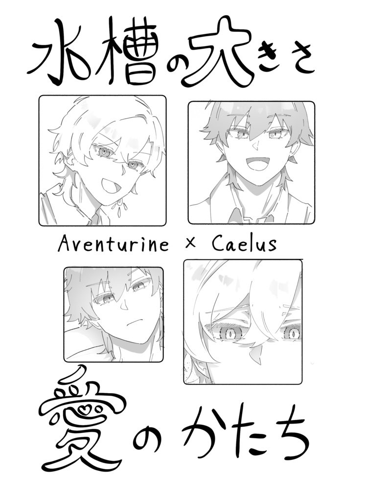 アベ穹の折本