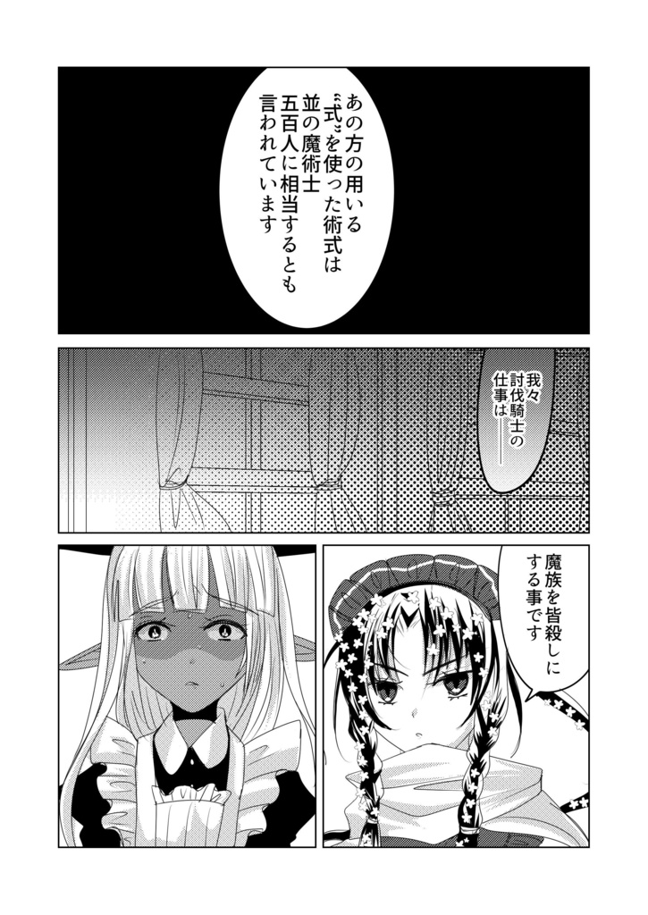 偏屈主人と見習いメイド【2】