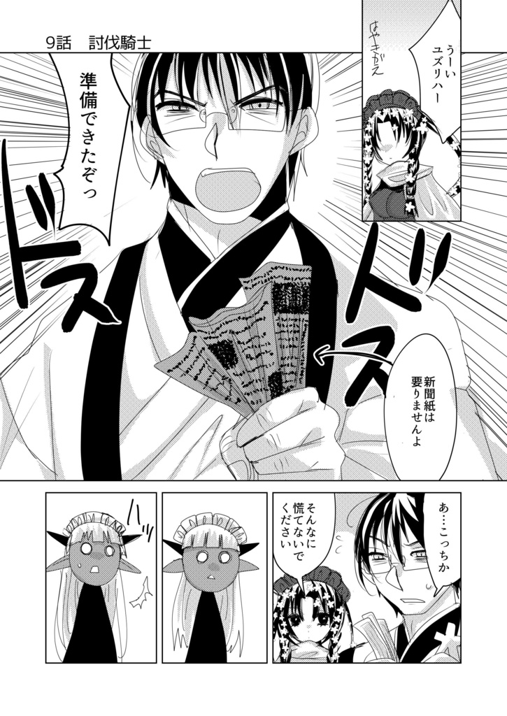 偏屈主人と見習いメイド【2】