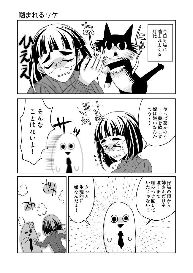 不穏な日々時々猫