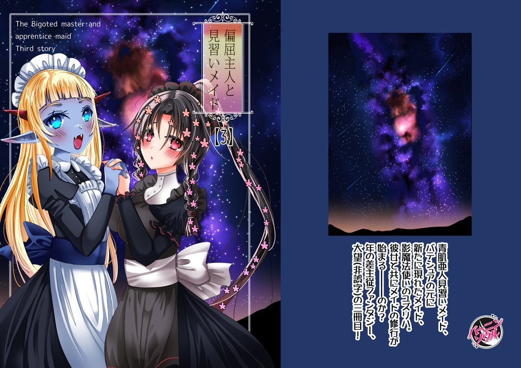 偏屈主人と見習いメイド【3】