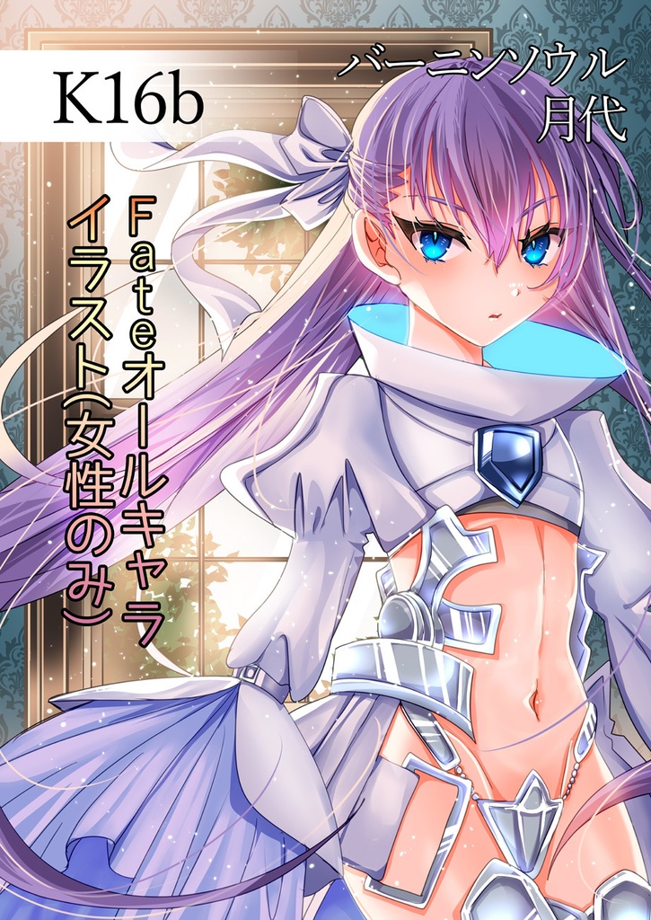 コミック１☆28で展示するはずだったポスター
