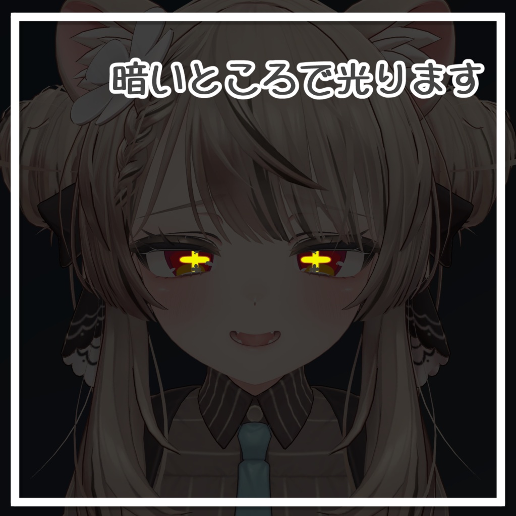 【3アバター】輝け!十字瞳EYE【3color】