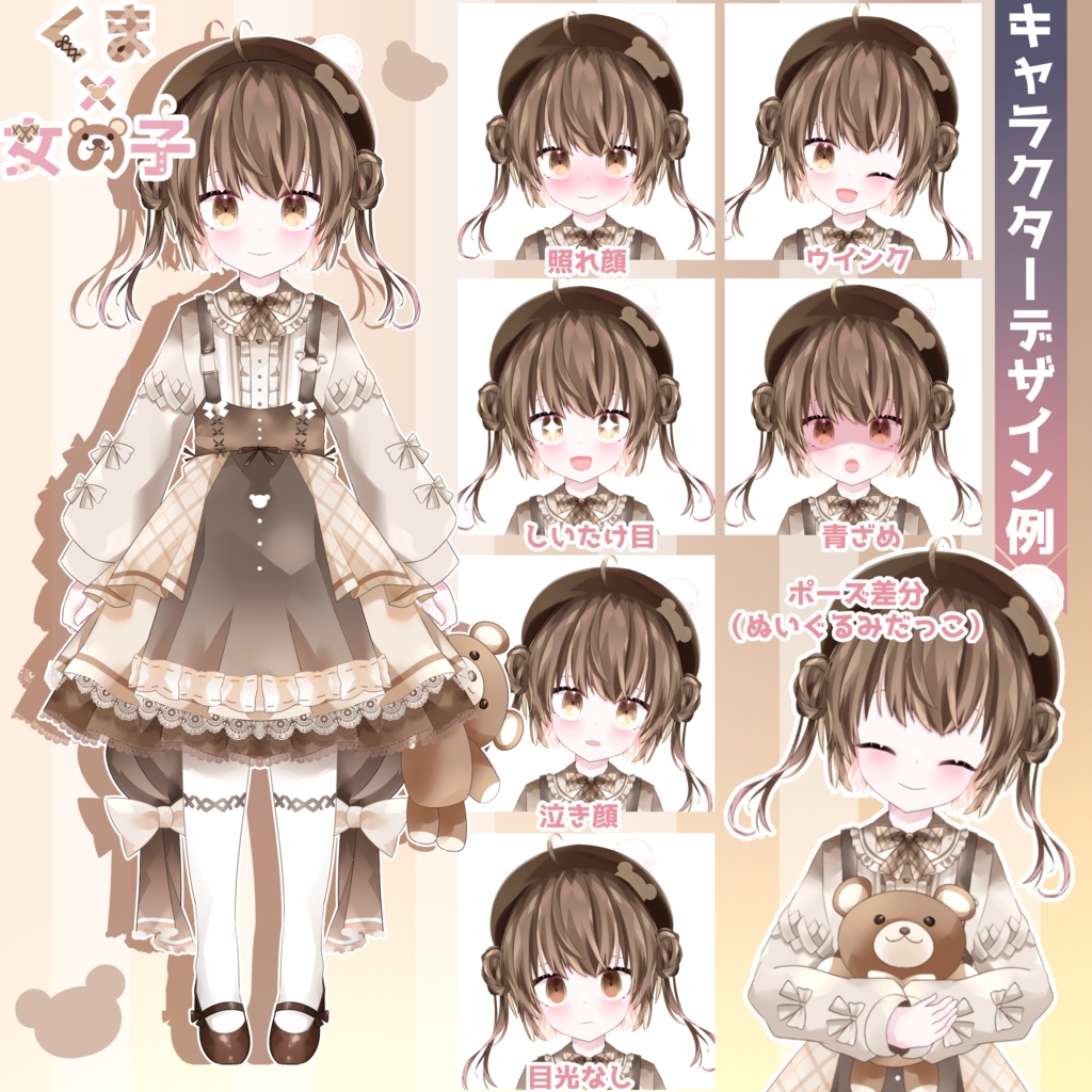 【Live2Dモデル】【限定1点】テディベアな女の子