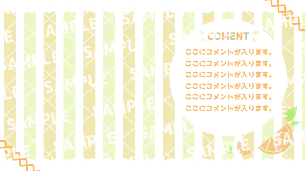 【限定1点】配信画面付き柑橘ねこちゃん【パーツ分け済みPSD】