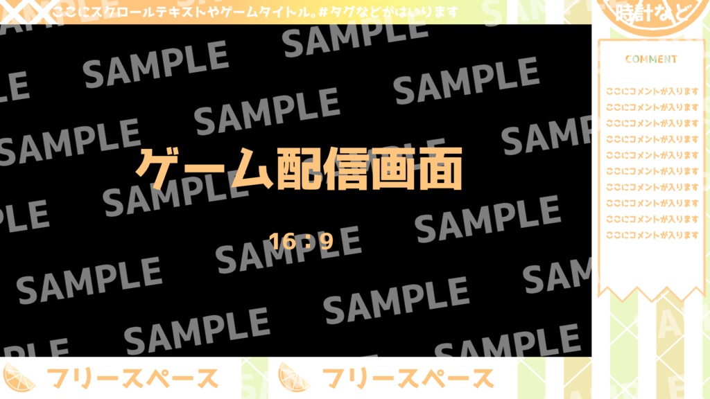 【限定1点】配信画面付き柑橘ねこちゃん【パーツ分け済みPSD】
