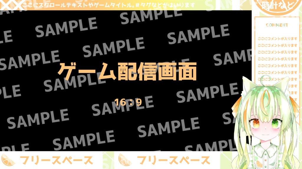 【限定1点】配信画面付き柑橘ねこちゃん【パーツ分け済みPSD】