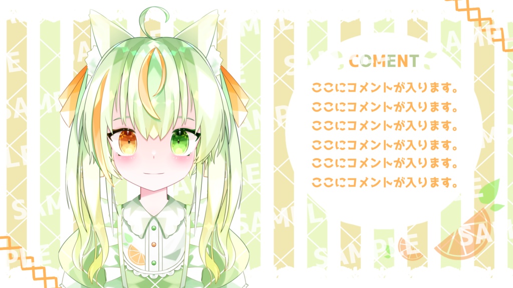 【限定1点】配信画面付き柑橘ねこちゃん【パーツ分け済みPSD】