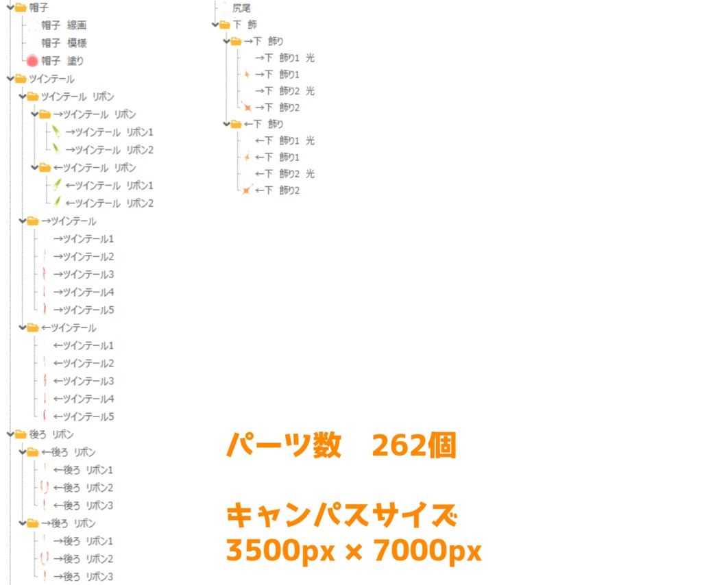 【限定1点】杏子ねこちゃん【パーツ分け済みPSD】