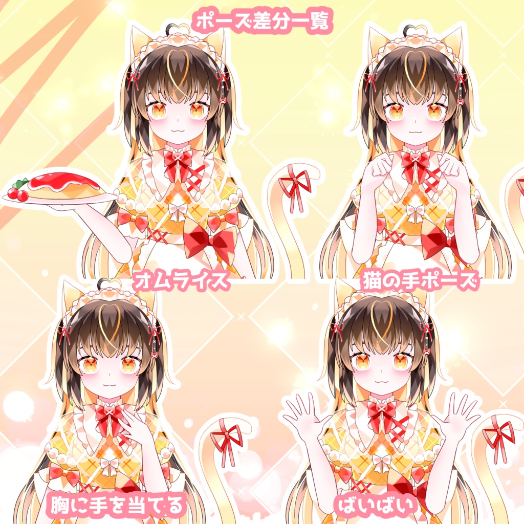 【PSD】オムライスねこちゃんVer.2【汎用】