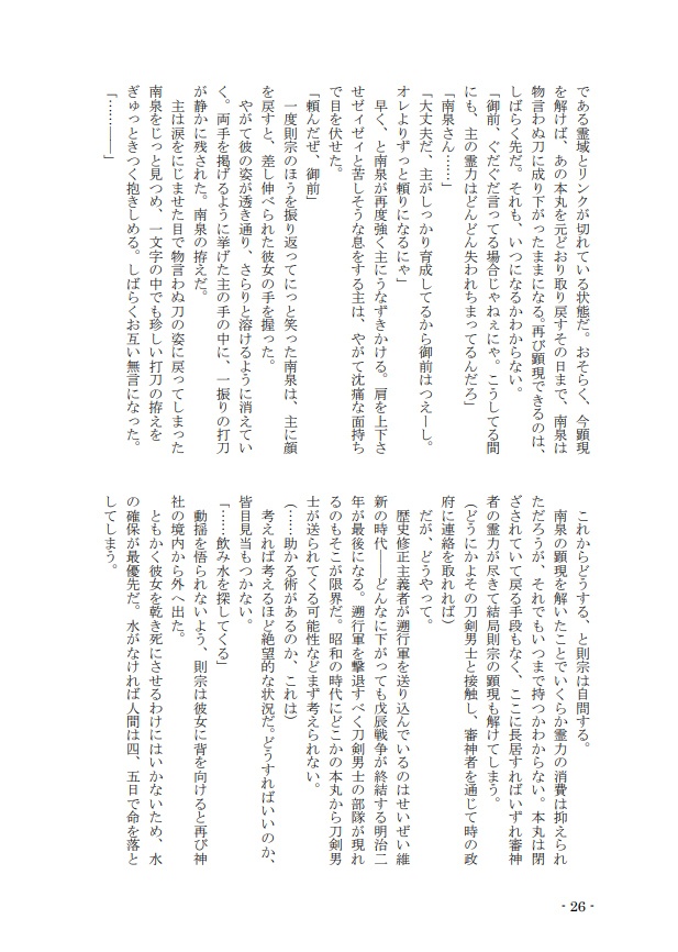 【小説】本丸襲撃