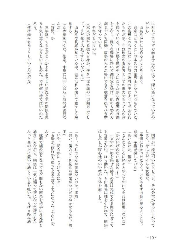 【小説】本丸襲撃