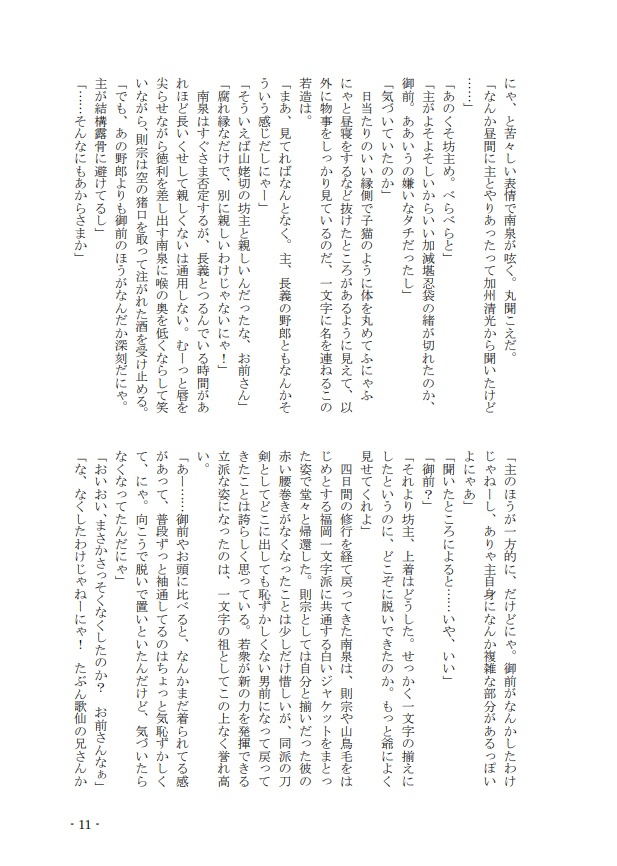 【小説】本丸襲撃