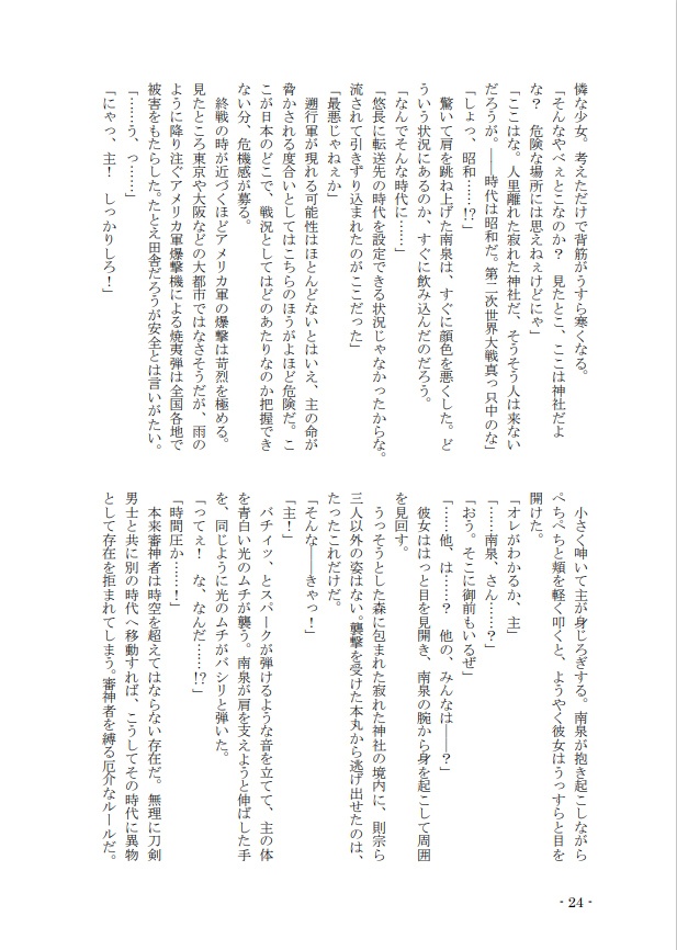 【小説】本丸襲撃