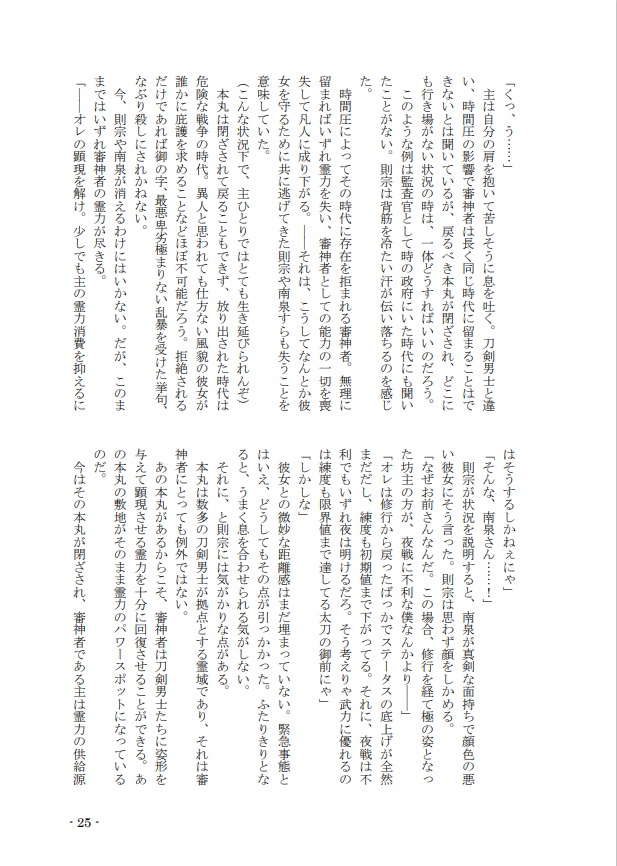 【小説】本丸襲撃
