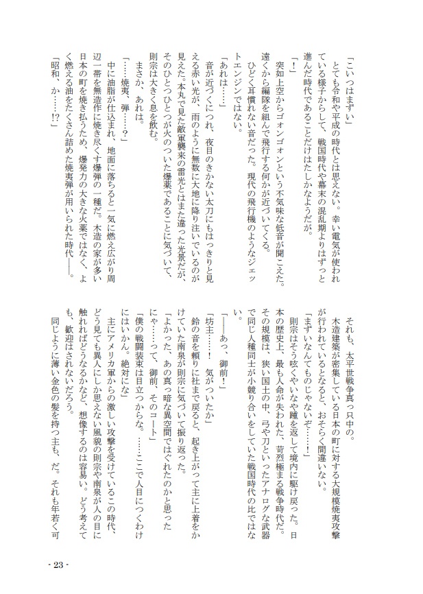 【小説】本丸襲撃