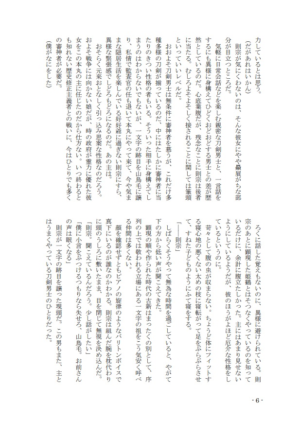 【小説】本丸襲撃