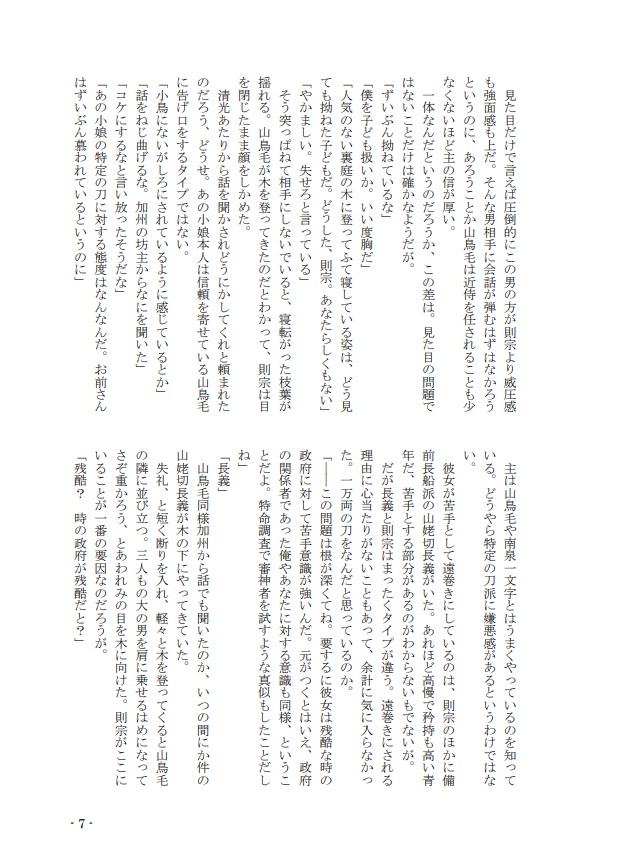 【小説】本丸襲撃