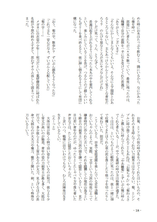 【小説】拾われお菊の居候