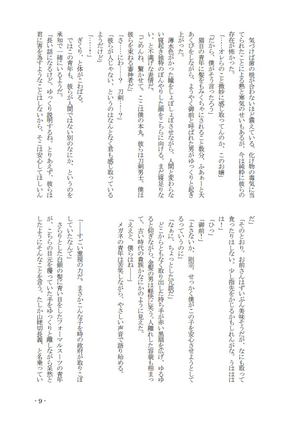 【小説】拾われお菊の居候