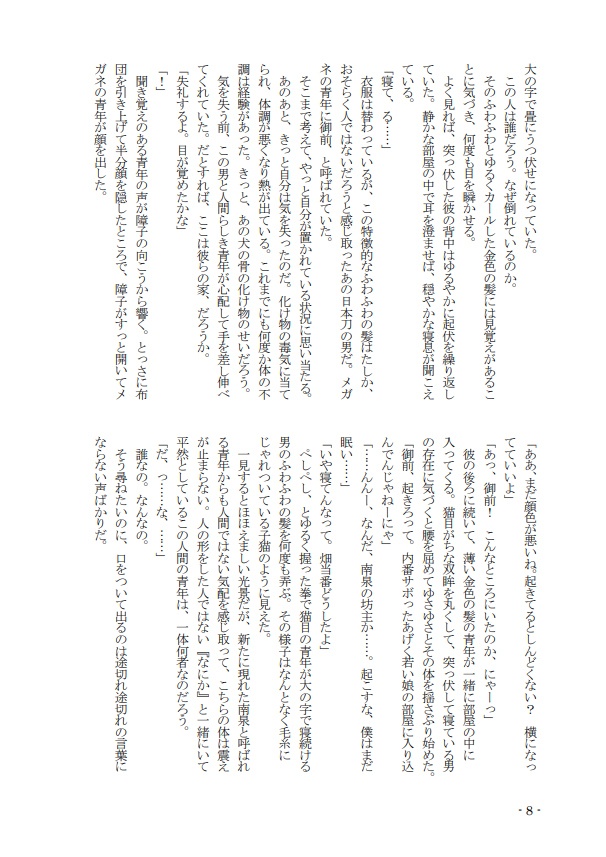 【小説】拾われお菊の居候