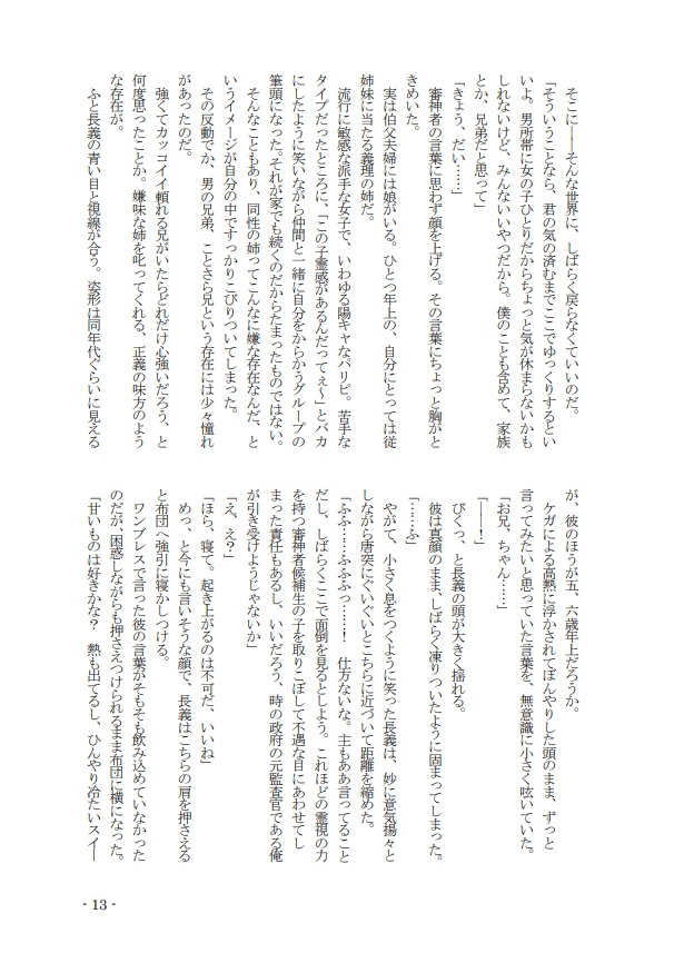 【小説】拾われお菊の居候