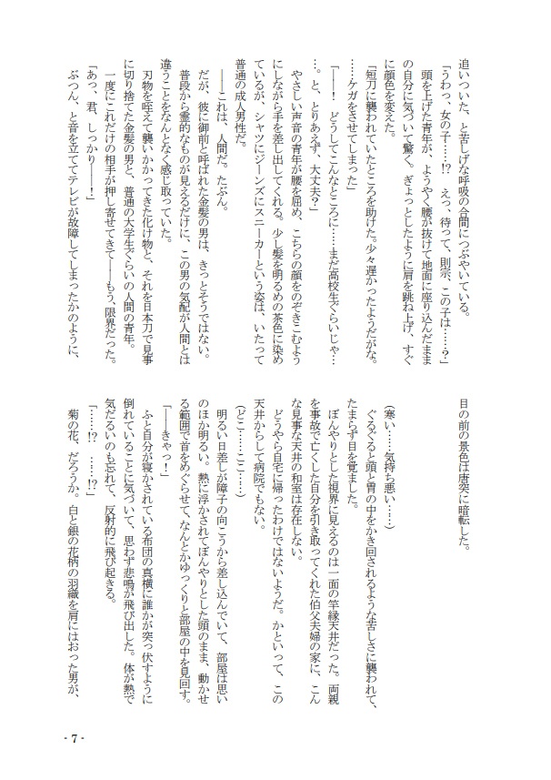 【小説】拾われお菊の居候
