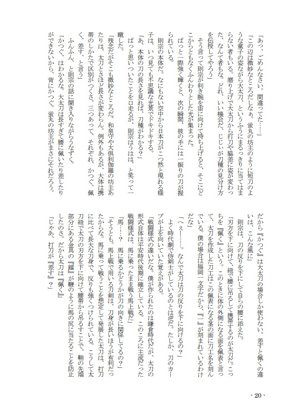 【小説】拾われお菊の居候