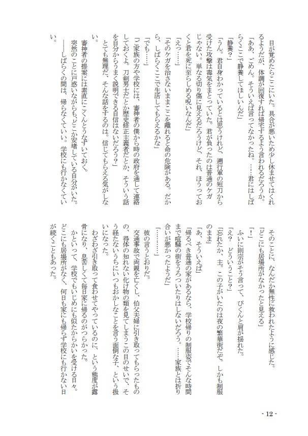【小説】拾われお菊の居候