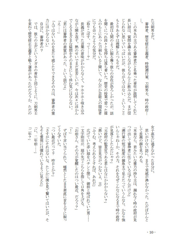 【小説】拾われお菊の居候