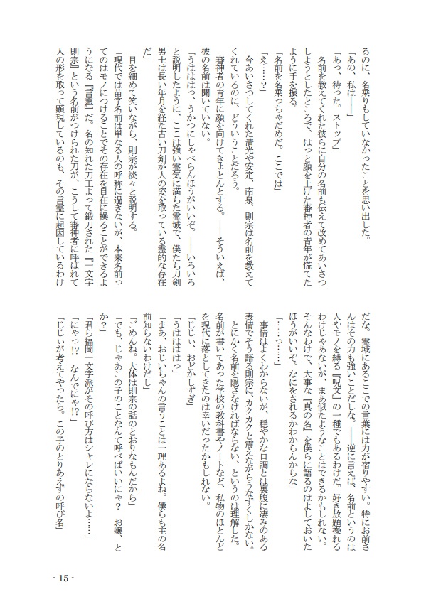 【小説】拾われお菊の居候