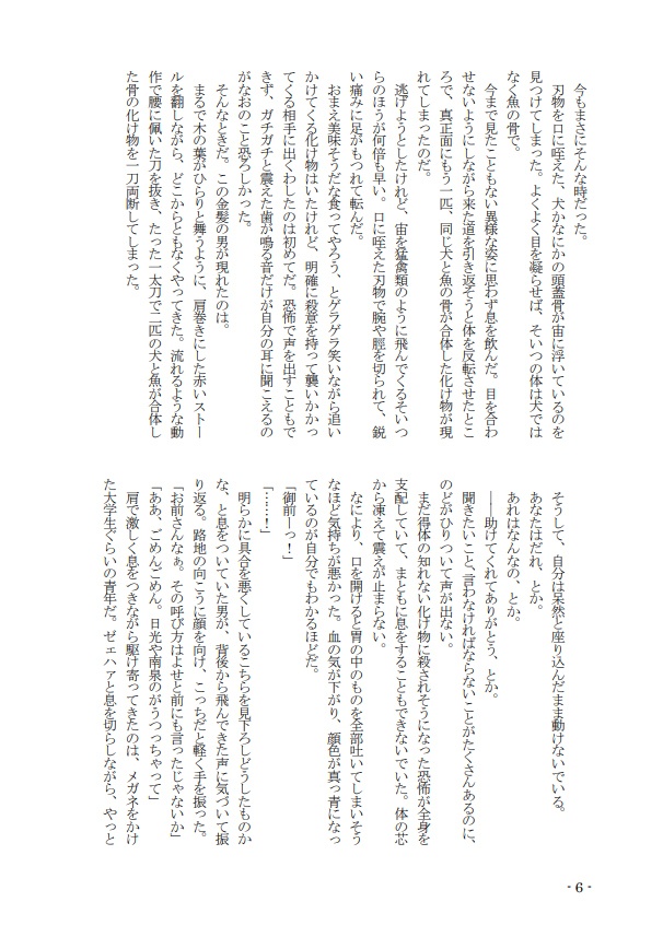 【小説】拾われお菊の居候