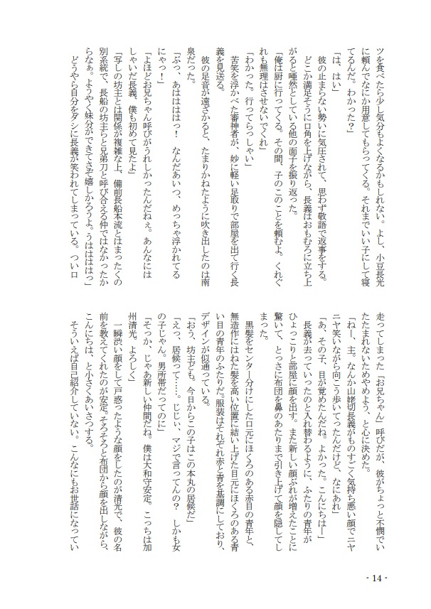 【小説】拾われお菊の居候