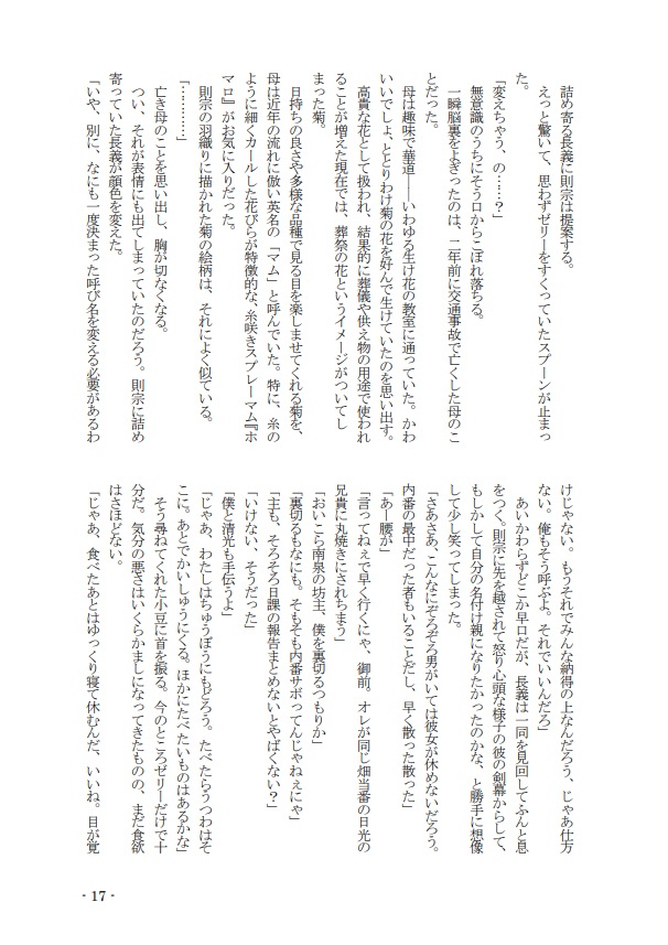 【小説】拾われお菊の居候