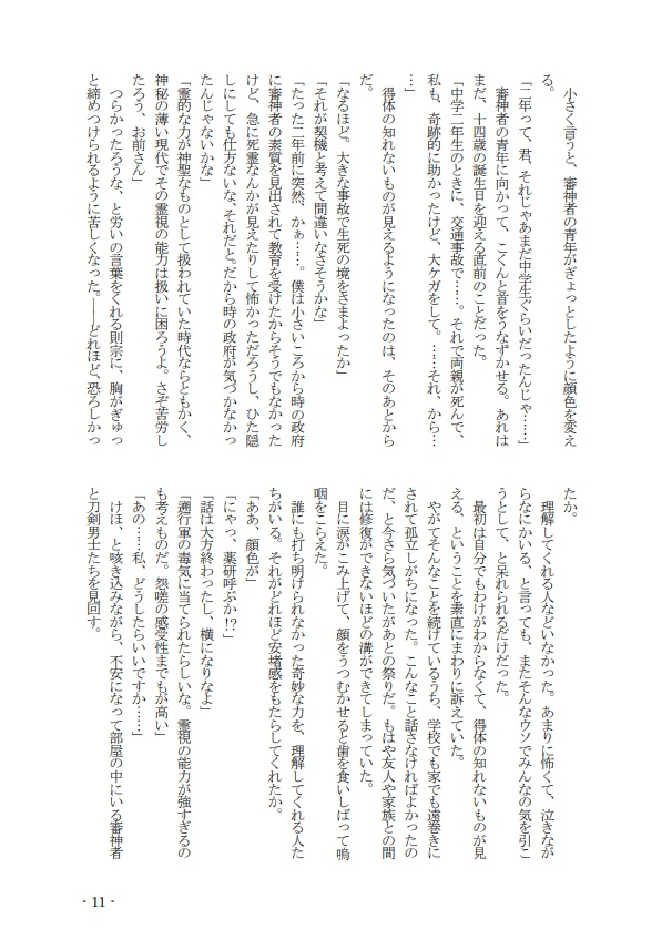 【小説】拾われお菊の居候