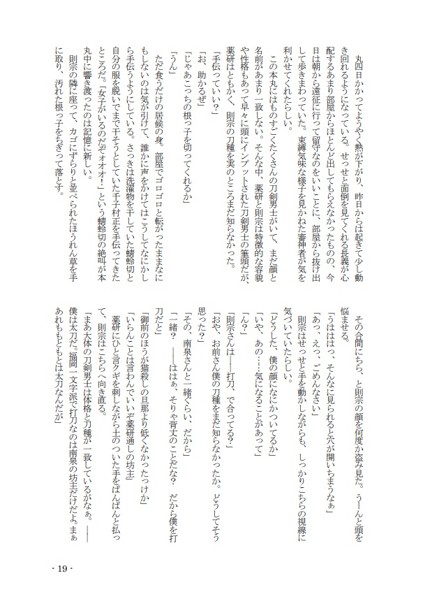 【小説】拾われお菊の居候