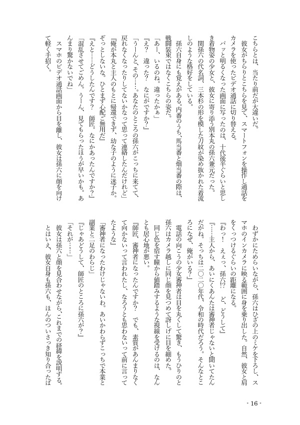 【小説】いろはの師匠