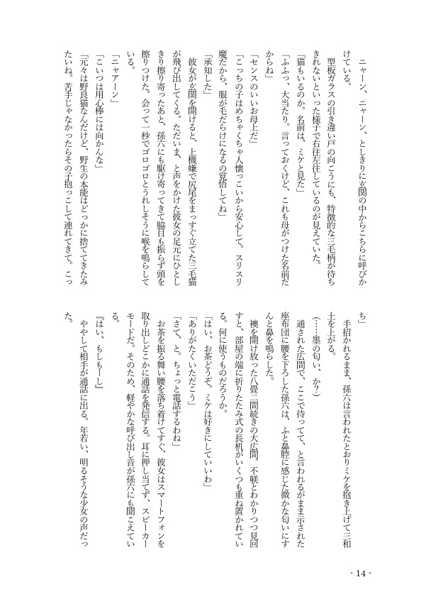 【小説】いろはの師匠