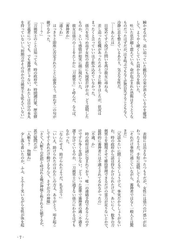 【小説】いろはの師匠