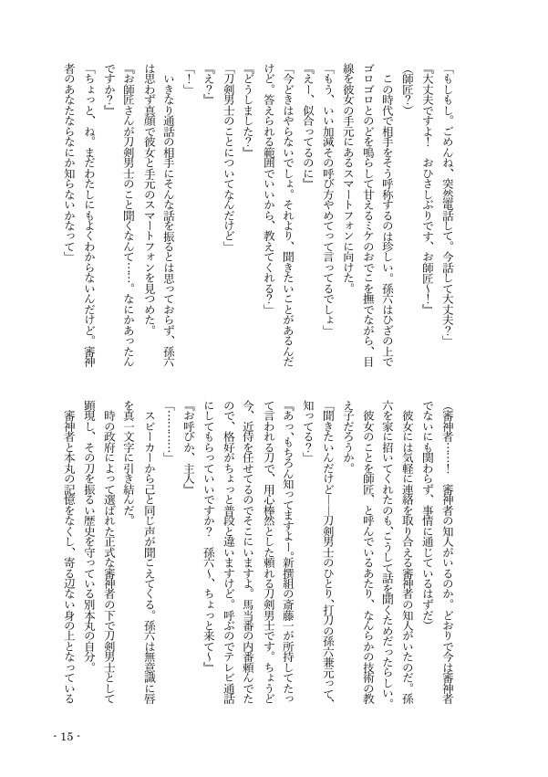 【小説】いろはの師匠