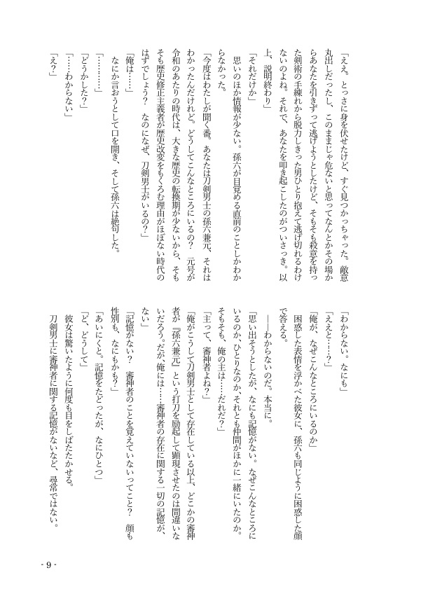 【小説】いろはの師匠