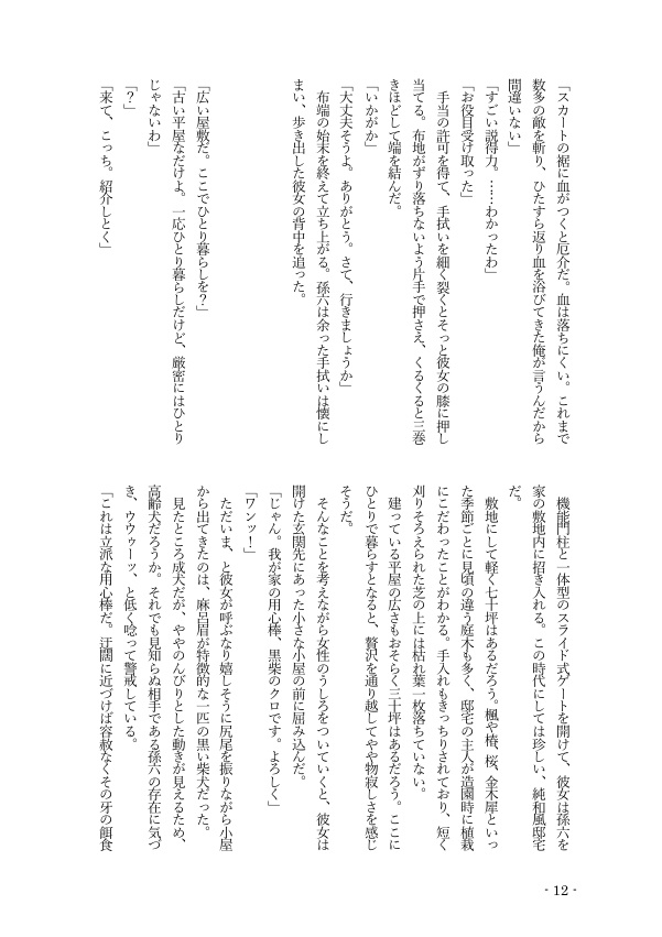 【小説】いろはの師匠