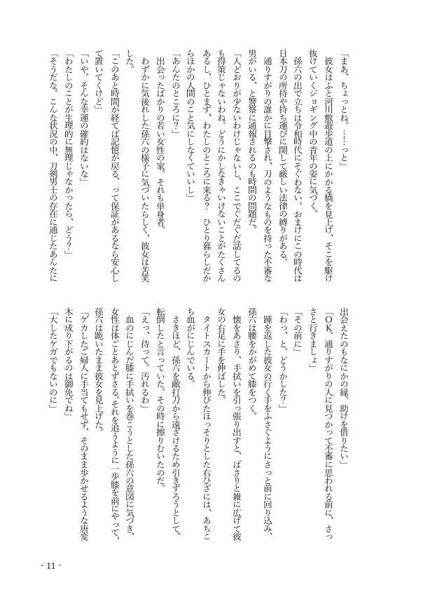 【小説】いろはの師匠